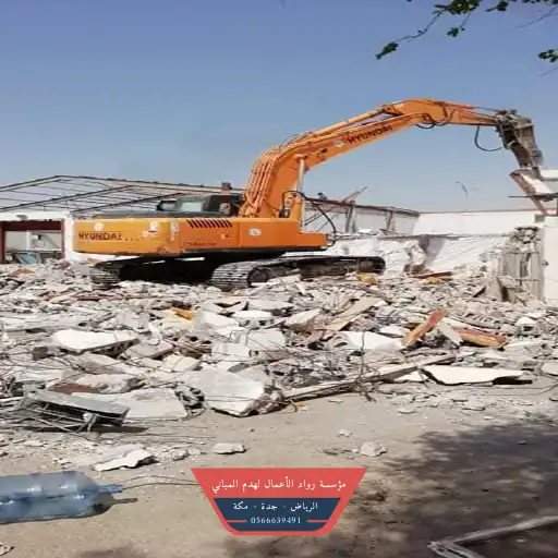 تكسير مباني الدمام