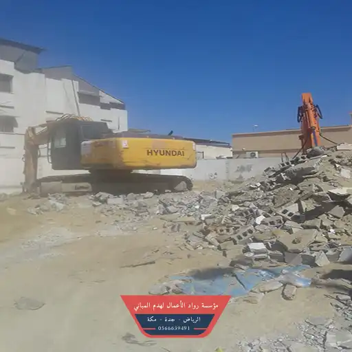 شركات هدم وبناء الدمام