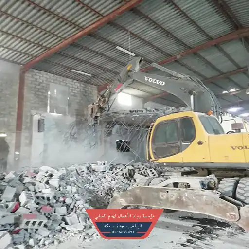 تكلفة هدم الدمام