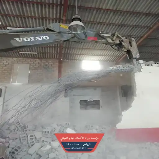 سعر متر الهدم بالدمام