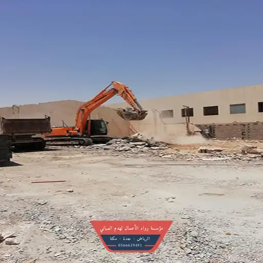 تكلفة هدم الدمام