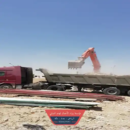 مؤسسة هدم في الرياض