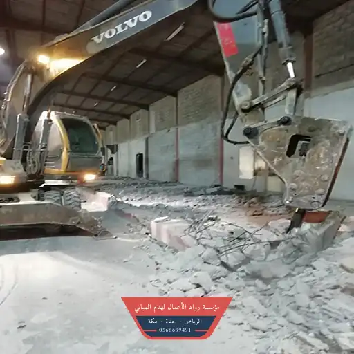 شركة هدم بالمدينة