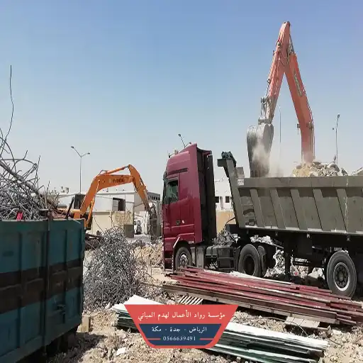 مؤسسة هدم في المدينة