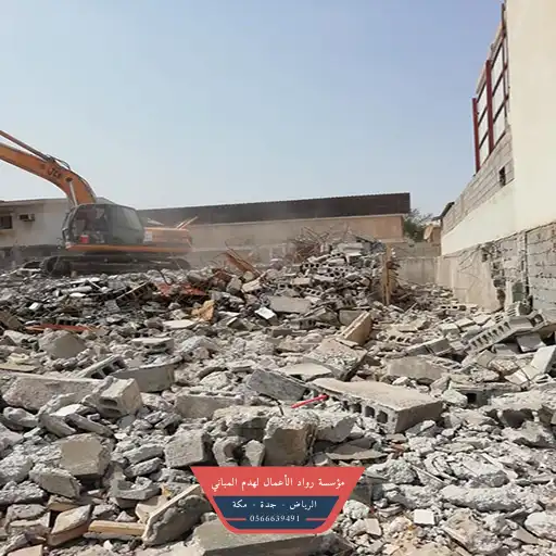 هدم مقابل سكراب بالدمام