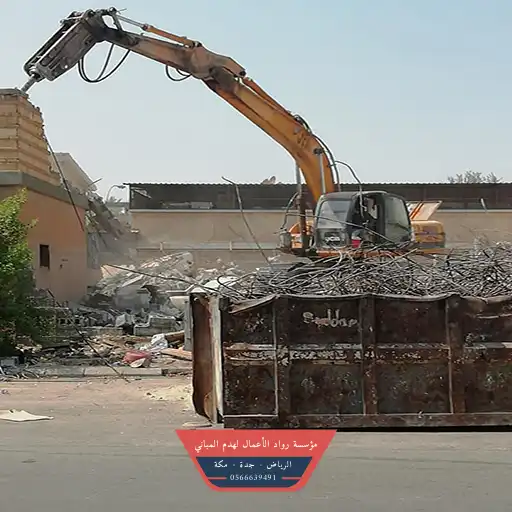 مقاول هدم وترحيل في ابها