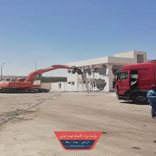 هدم مجان الرياض