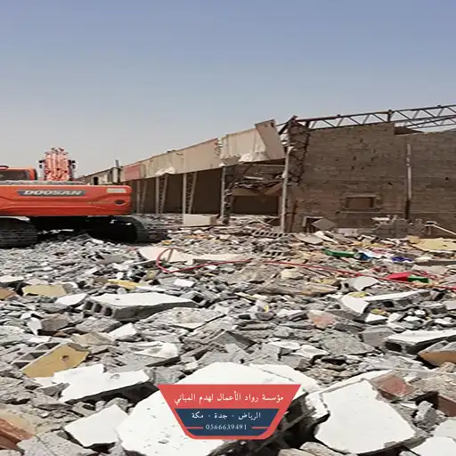 مقاول تكسر وهدم الرياض