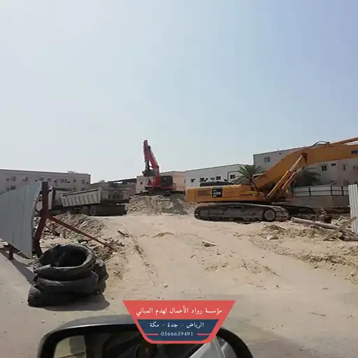 هدم و تكسير الرياض