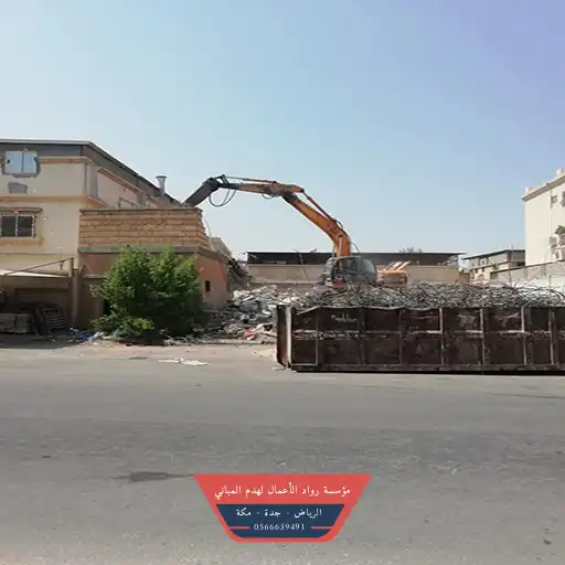 افضل شركات هدم الرياض