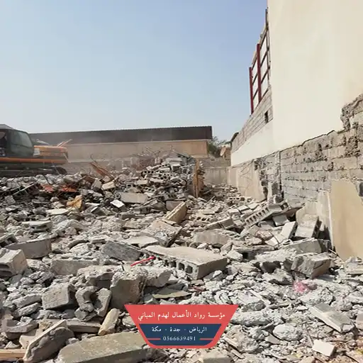 مقاول هدم مباني