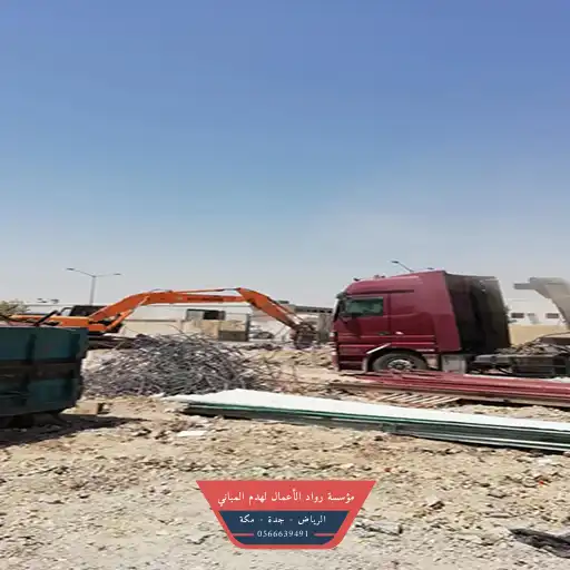 مقاول هدم الرياض
